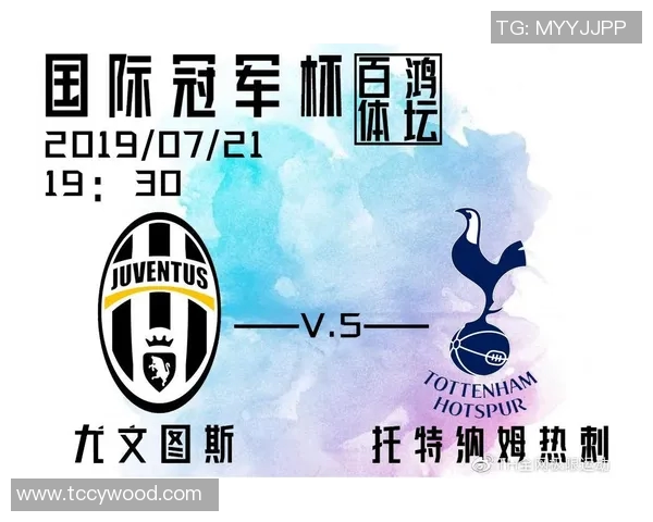 热刺与尤文图斯历史交锋回顾及战绩分析